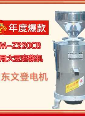 珺狮220型不锈钢商用渣浆分离自动食堂现磨大容量豆腐大型磨浆机.