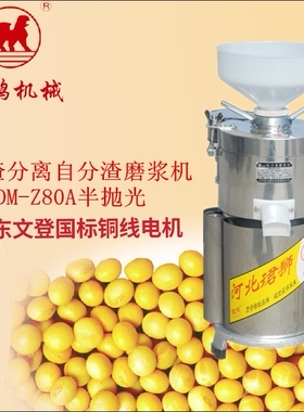 珺狮家用豆浆机商用自分渣磨浆机山东文登国标铜芯电机兴狮昌达.