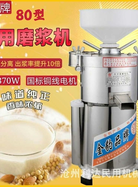 金豹新款豆浆机商用大容量早餐店现磨免过滤渣浆分离家用豆腐脑机