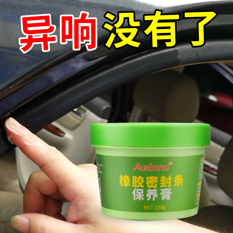 车窗润滑剂
