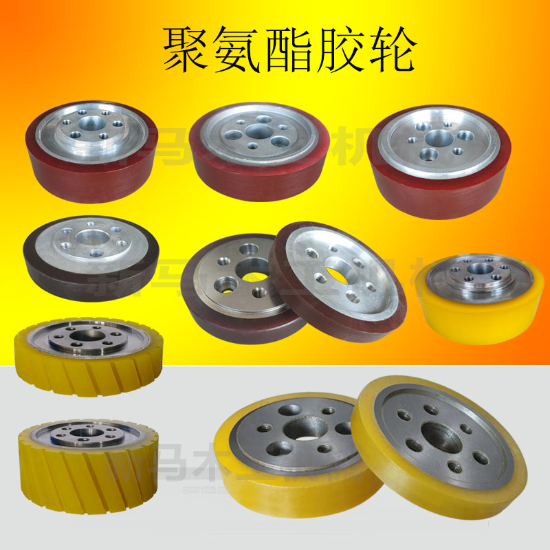 富豪锐亚青城威力木工四面刨六孔定位胶轮压轮输送轮送料轮包胶轮