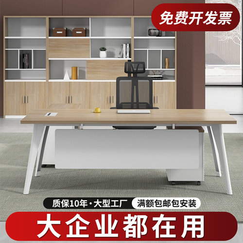 总经理办公桌老板桌椅组合