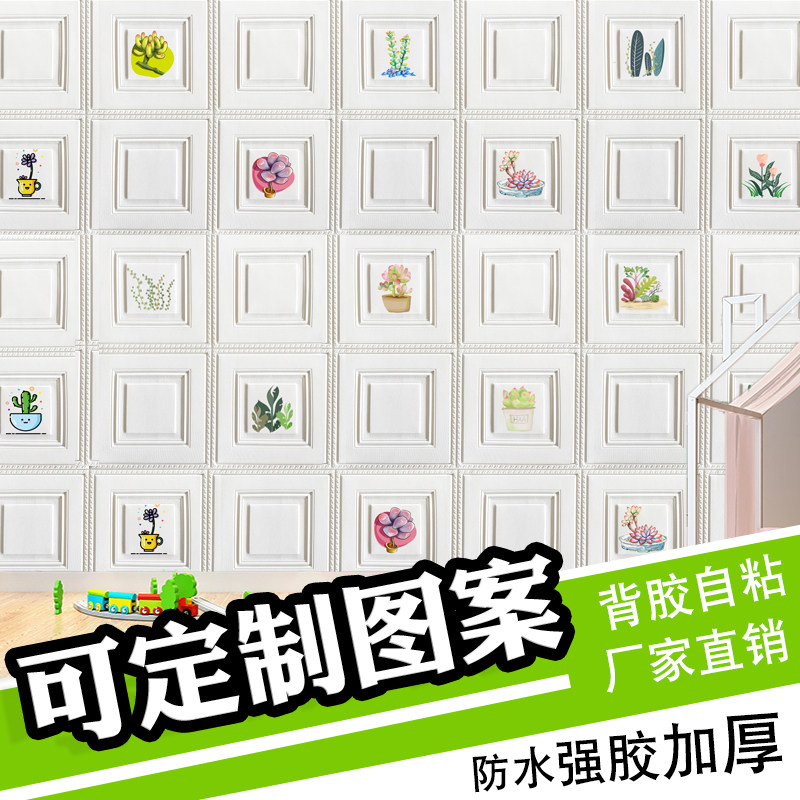3d立体墙贴自粘客厅电视墙彩绘防水泡沫遮瑕宿舍装饰壁纸定制图案