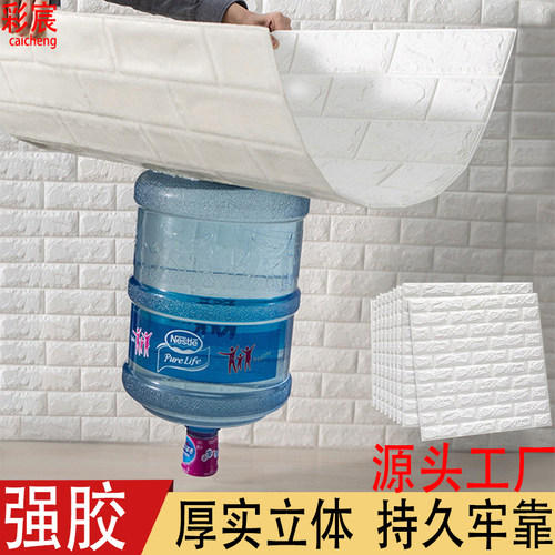 纯色3d立体墙贴背景装饰防水自粘