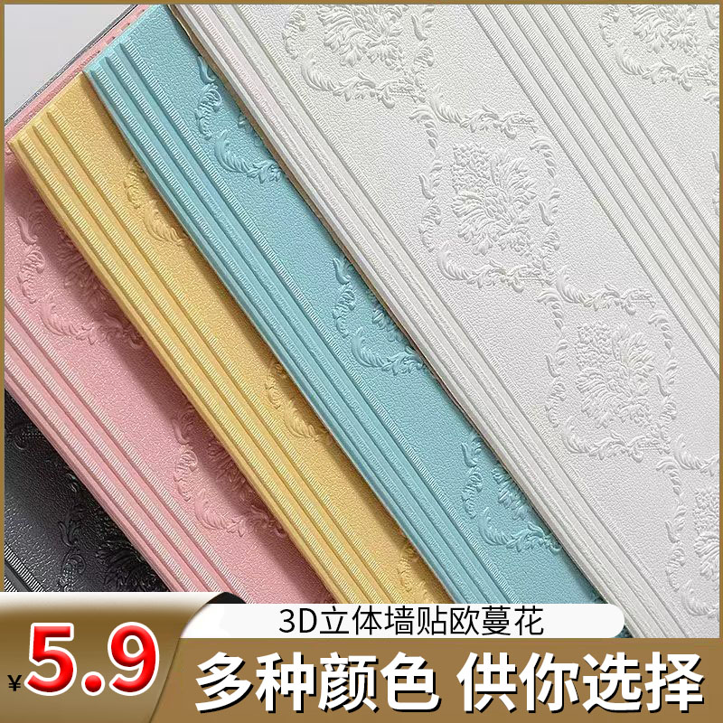 3D立体墙贴电视背景天花板强胶防油欧蔓花防水防潮儿童房防震自粘