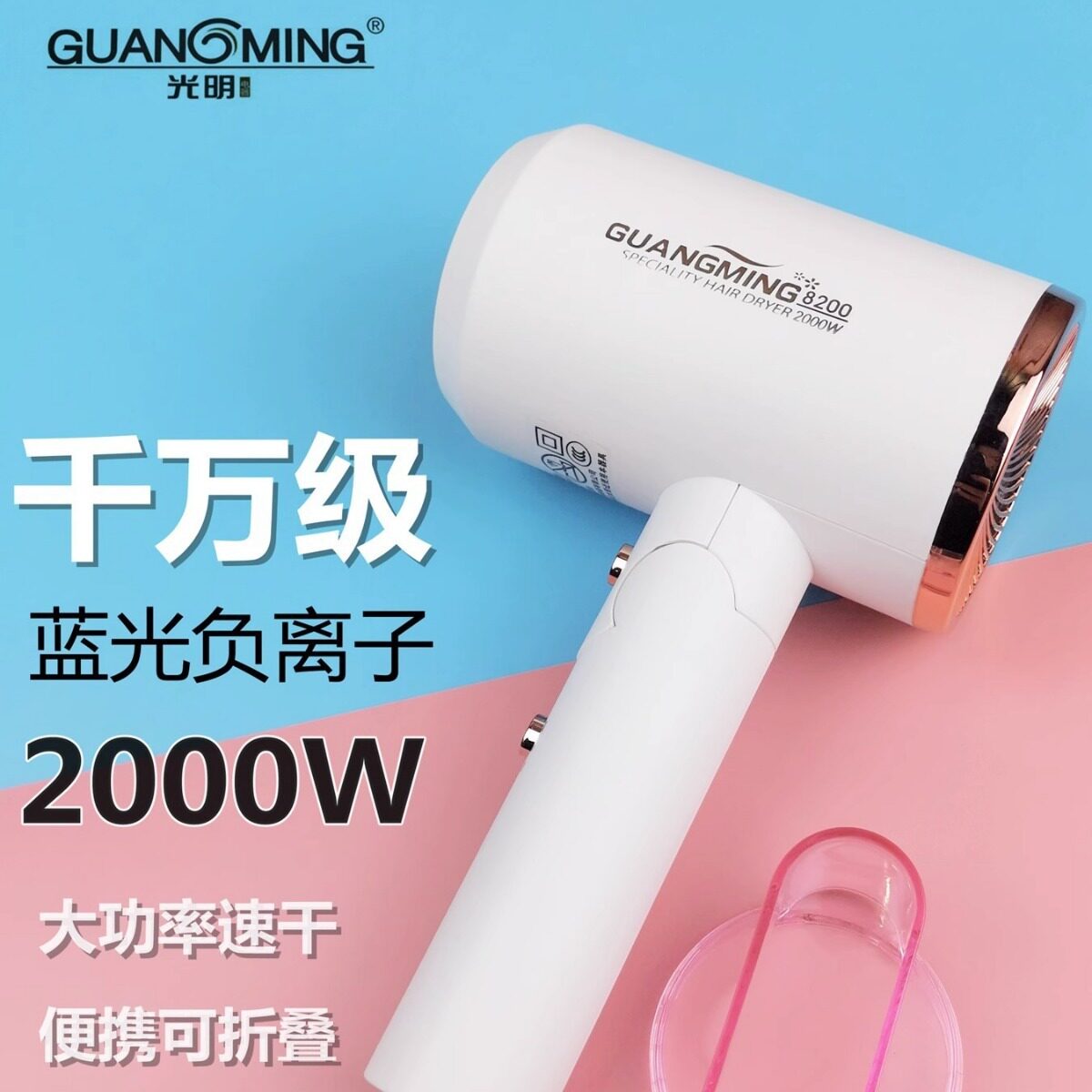 光明电吹风机家用折叠2000W大风力大功率速干女士风筒负离子护发
