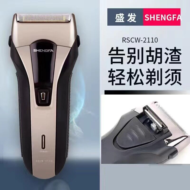 盛发电动剃须刀2110往复式带鬓角修剪器充电刮胡刀剃须刀刀头水洗
