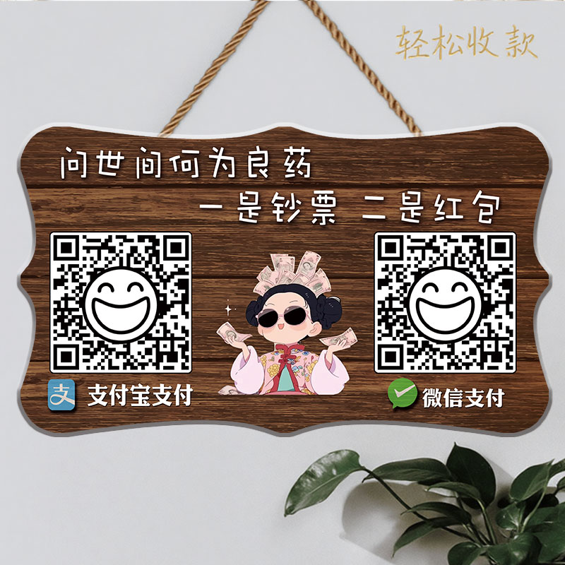 摆摊收钱码二维码展示牌