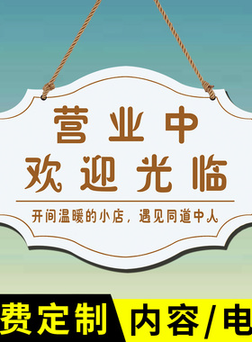 欢迎光临门牌双面店主有事外出牌