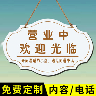 营业中挂牌欢迎光临门牌双面店主有事外出就在附近电话提示店门牌