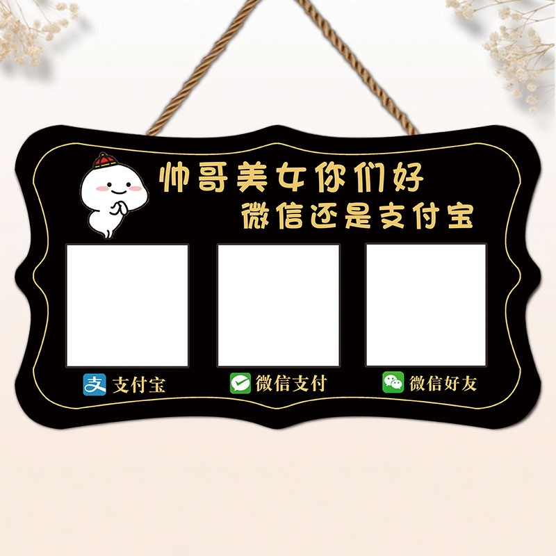 微信支付宝三合一收付款牌