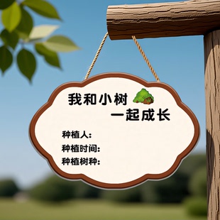 定制创意树木认养牌植树节挂牌学校菜园牌子小树苗名牌树牌认领牌