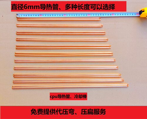 笔记本纯铜导热管冷却棒