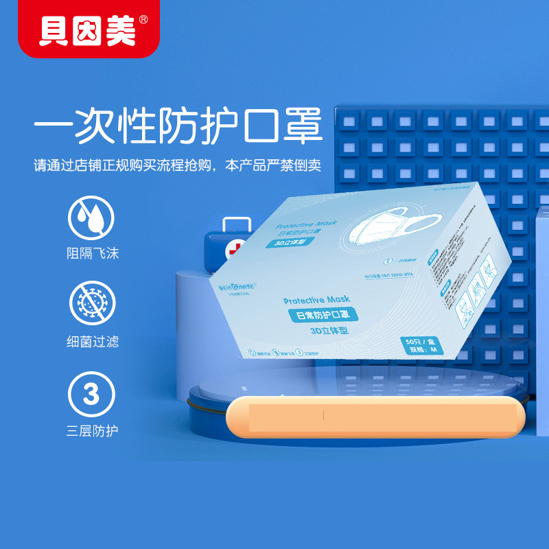 贝因美一次性3D立体防护口罩三层日常防护成人口罩10片装防尘口罩|ruв категории начало ежедневно, защитное оборудование, маска - от Buy2taobao.com для оказания профессиональной услуги покупки агента Taobao