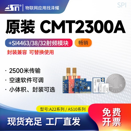 兼容封装si4438无线传输收发模块