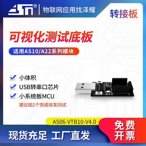 专用as10系列可视化测试底板