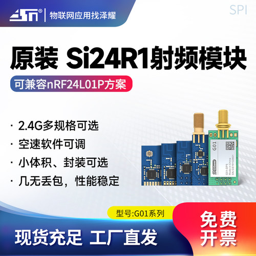 2.4G无线收发模块Si24R1
