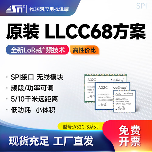 lora扩频无线433m模块低功耗
