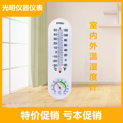 室内温度计高精度湿度温度计家用壁挂式婴儿房室干湿温度计非水银
