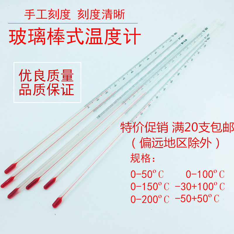 玻璃棒式水银温度表