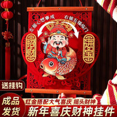 2026新款 摇头财神绒布新年福字客厅挂饰立体过年春节喜庆装 饰挂件