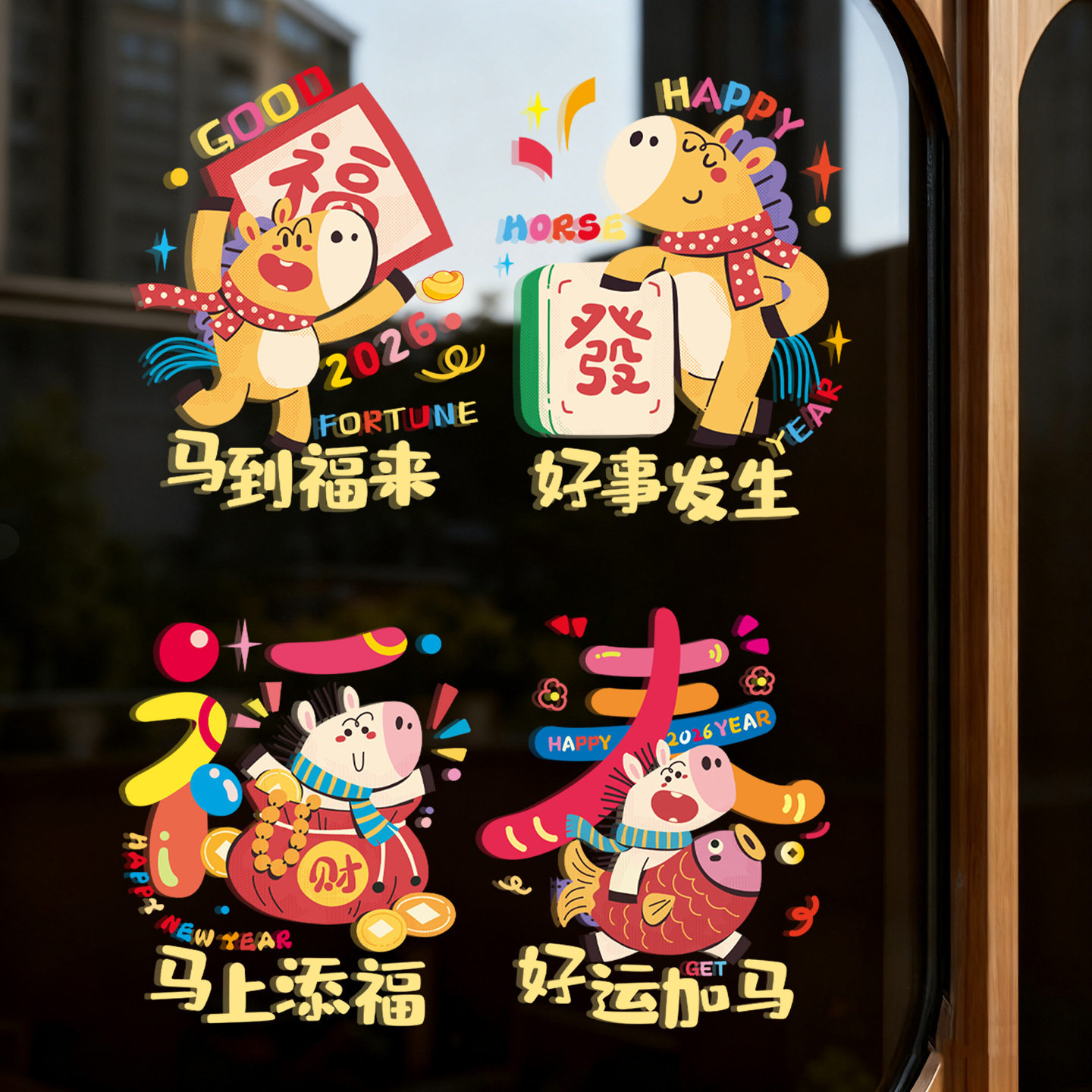 2026马年巴胺卡通窗花贴新年装饰静电贴窗贴窗花贴画春节过年布置,节庆用品/礼品,福字/窗花/窗贴,淘宝优惠券,粉丝福利购,淘宝优惠卷