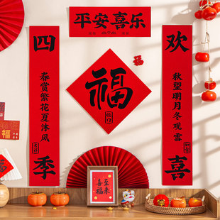 对联2026马年新款创意春联过年春节大门装饰绒布自粘背胶福字门贴