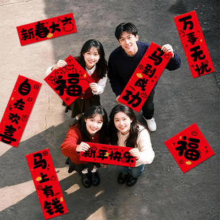 2026新款春节马年新年手持拍摄道具过年装饰节庆用品创意对联福字