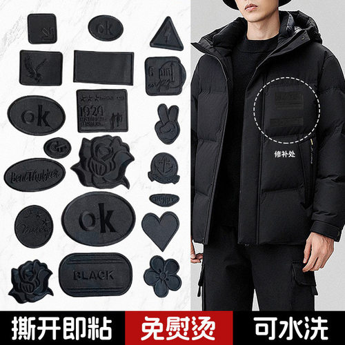 刺绣补丁贴强力自粘衣服羽绒服破了修补修复免缝黑色图案布贴
