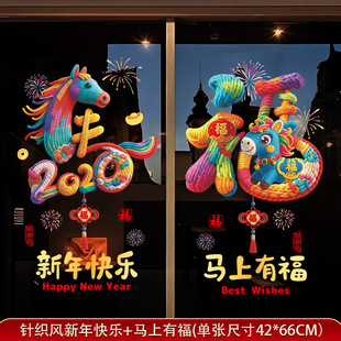 新款马年2026春节毛绒卡通窗花新年创意5D喜庆氛围装饰静电玻璃贴
