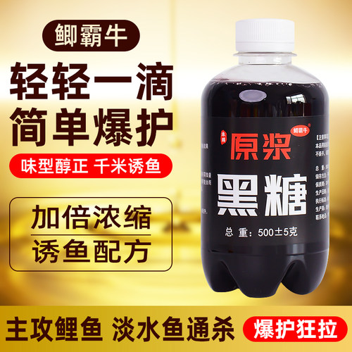 黑糖小药黑坑野钓鱼饵添加剂