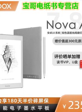 手写安卓带背光BOOX7.8寸32G