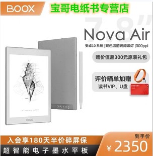 7.8寸安卓手写平板电纸书 电子书墨水阅读器 Air Boox文石Nova