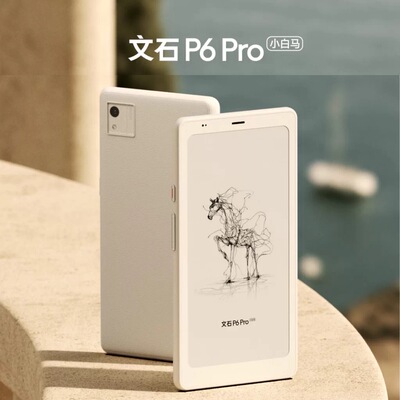 BOOX文石P6Pro小白马6.13英寸电子书阅读器电纸书电子纸墨水屏