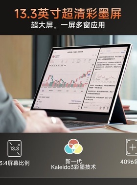 13.3英寸文石BOOX T13C智能安卓电子书阅读器 彩色墨水屏电纸书