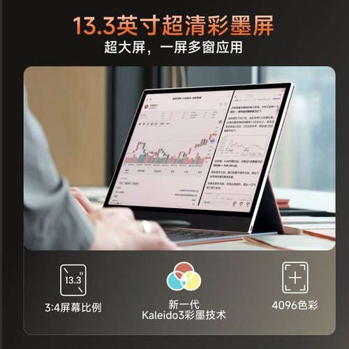 13.3英寸文石BOOX T13C智能安卓电子书阅读器 彩色墨水屏电纸书