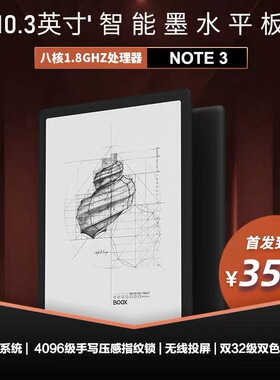 Boox文石Note3 10.3寸电子阅读器 手写触摸智能墨水屏电纸书