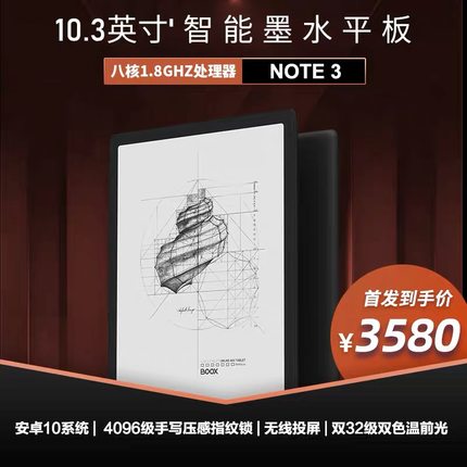 Boox文石Note3 10.3寸电子阅读器 手写触摸智能墨水屏电纸书