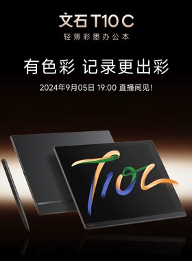 文石BOOX T10C轻薄彩墨办公本10.3护眼彩色墨水屏 电子书阅读器