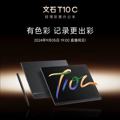 文石BOOX T10C轻薄彩墨办公本10.3护眼彩色墨水屏 电子书阅读器