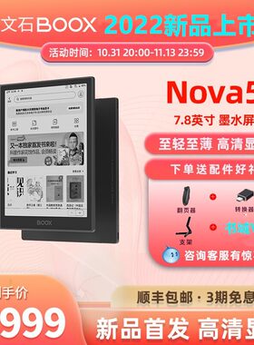 电纸书阅读器BOOX7寸
