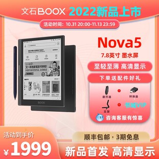boox文石7.8寸Nova5 安卓手写带光触摸按键翻页电纸书墨水阅读器