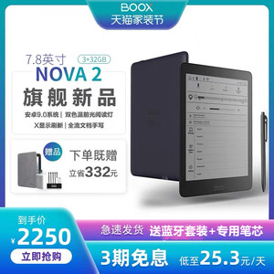 Boox 文石Nova 2 7.8寸安卓电子书阅读器 纯平带光墨水屏电纸书