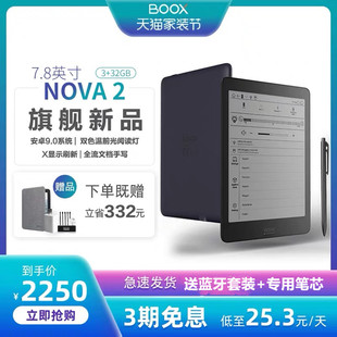 7.8寸安卓电子书阅读器 纯平带光墨水屏电纸书 文石Nova Boox