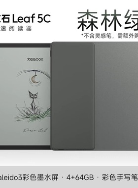 新品Leaf5C手写阅读器小彩护眼屏7英寸智能电子书墨水屏电纸书