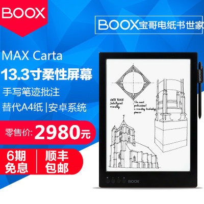 BOOX Max carta 13.3寸大屏安卓手写墨水屏电纸书
