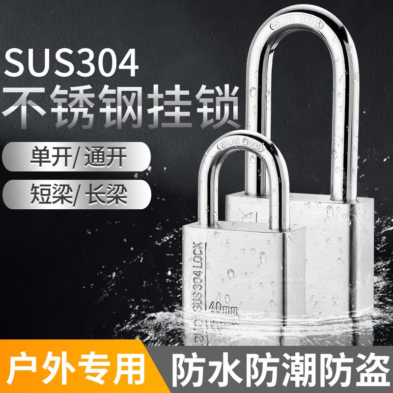 304不锈钢挂锁户外防水防锈通开挂锁仓库防剪防撬大门锁家用锁头
