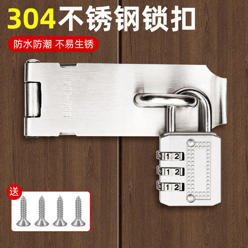 不锈钢搭扣锁扣密码挂锁防盗家用储物柜宿舍门锁具门插销门扣锁牌