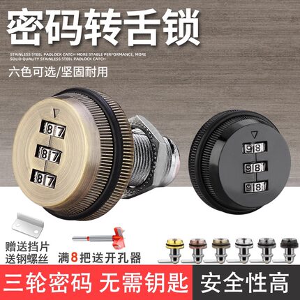 机械密码锁防盗锁抽屉锁衣橱柜锁文件柜锁数字密码轮锁柜门锁盒锁