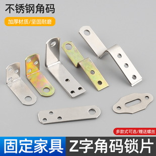 梯形角码Z字锁片直角抽屉锁平片锁扣五金连接配件Z型角码支架固定